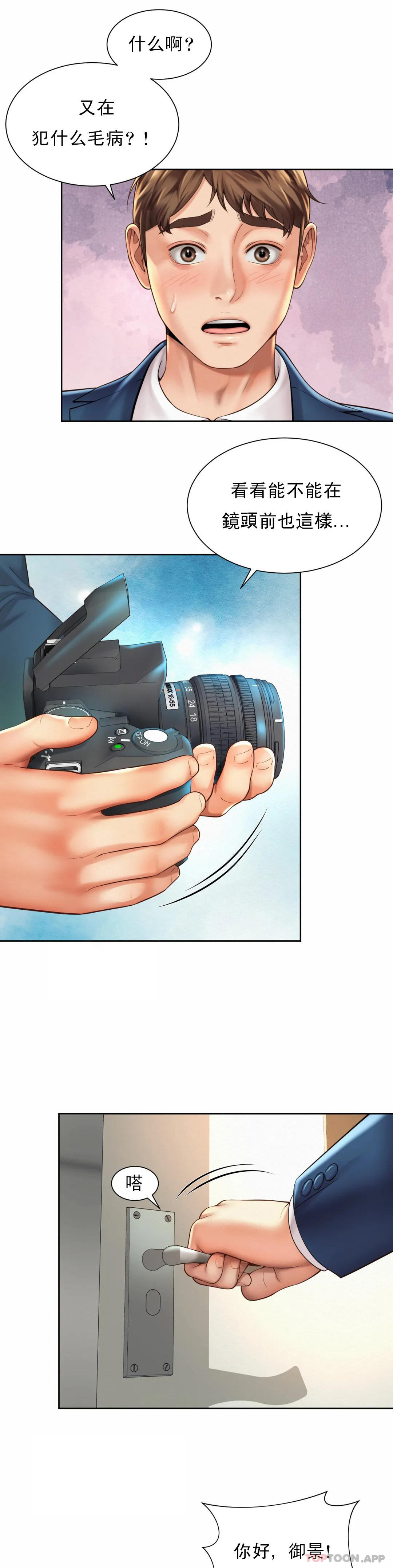 第14话-拍的...很好-社内恋爱-柳胜白,格雷戈尔（第20张）