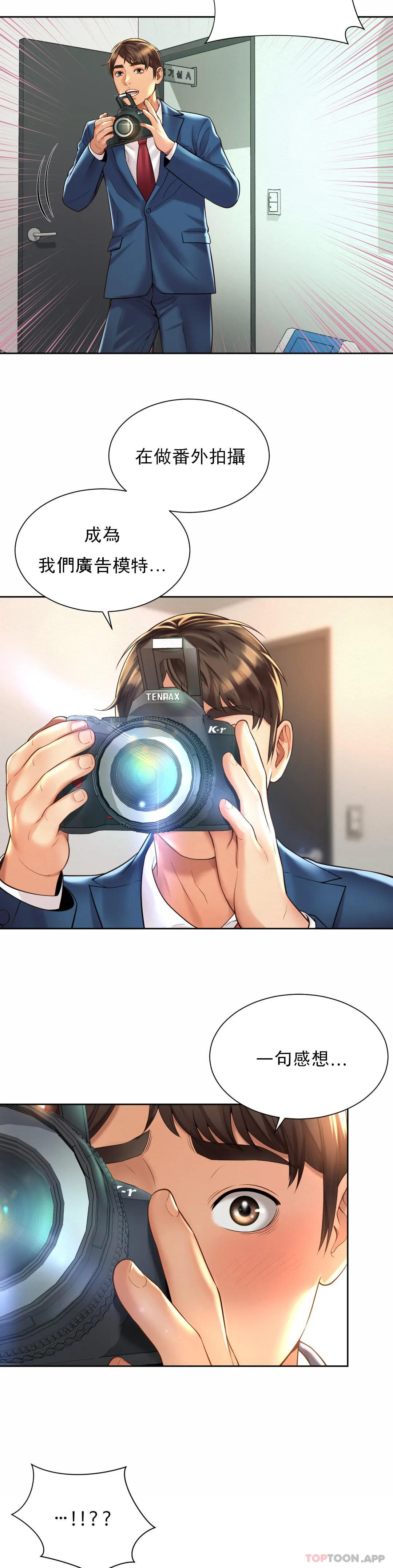 第14话-拍的...很好-社内恋爱-柳胜白,格雷戈尔（第21张）