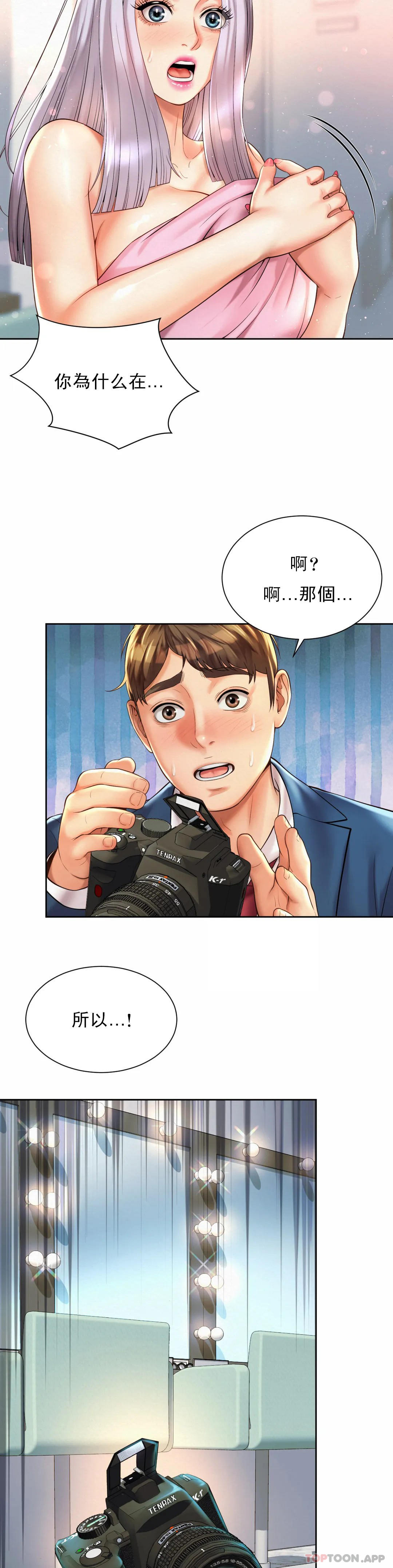 第14话-拍的...很好-社内恋爱-柳胜白,格雷戈尔（第23张）