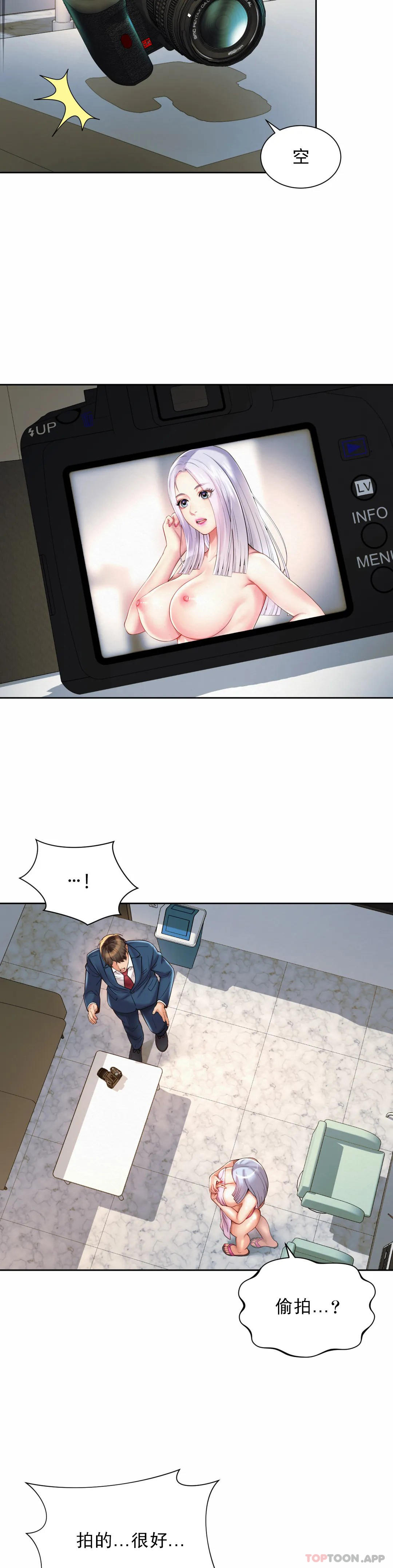 第14话-拍的...很好-社内恋爱-柳胜白,格雷戈尔（第24张）