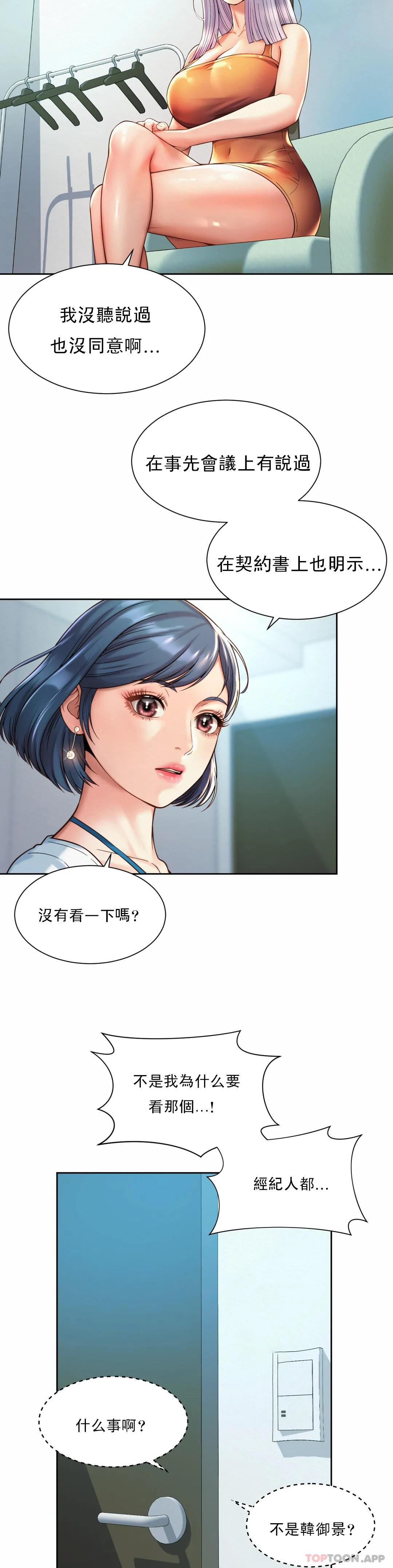 第15话-那就喝一杯吧-社内恋爱-柳胜白,格雷戈尔（第5张）