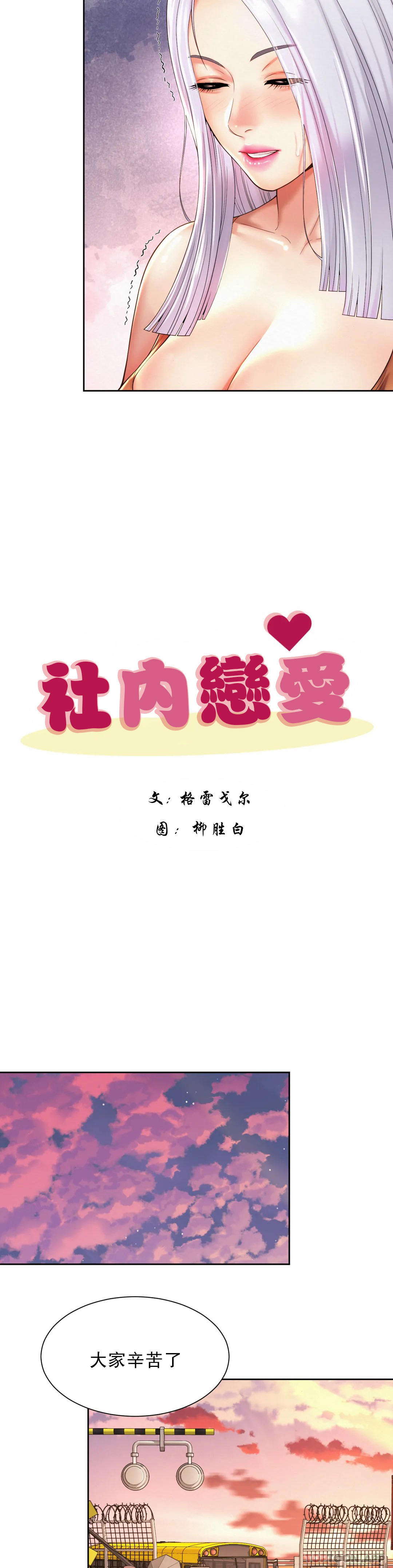 第15话-那就喝一杯吧-社内恋爱-柳胜白,格雷戈尔（第9张）