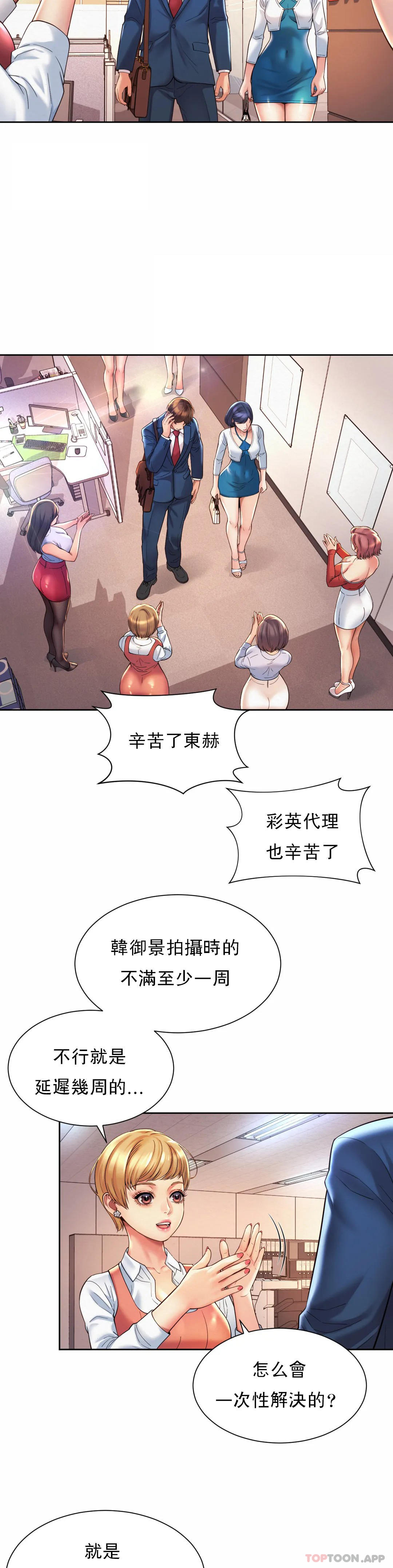 第15话-那就喝一杯吧-社内恋爱-柳胜白,格雷戈尔（第14张）