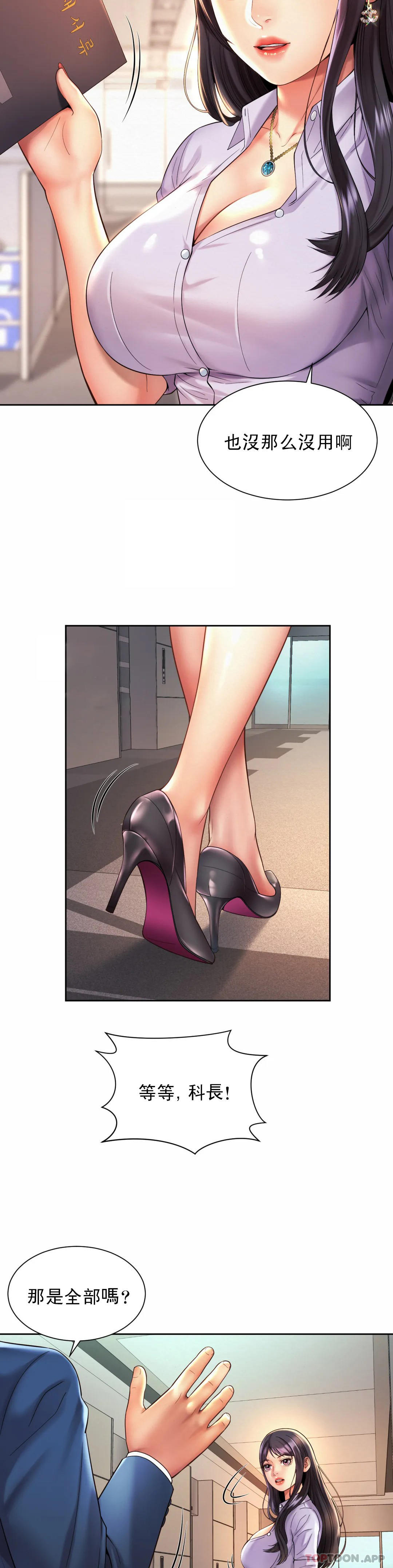 第15话-那就喝一杯吧-社内恋爱-柳胜白,格雷戈尔（第17张）