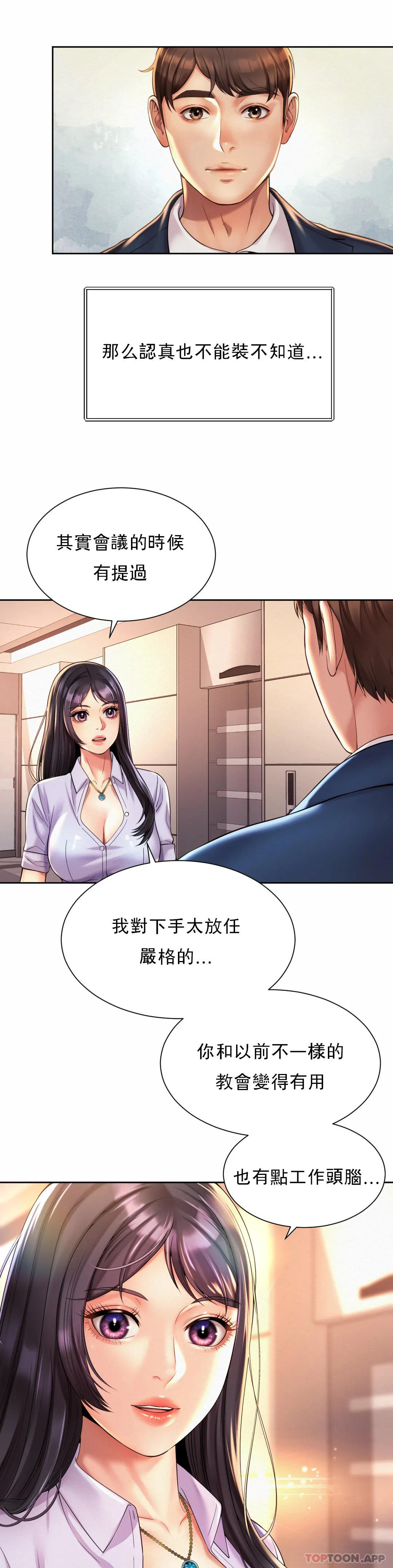 第15话-那就喝一杯吧-社内恋爱-柳胜白,格雷戈尔（第21张）