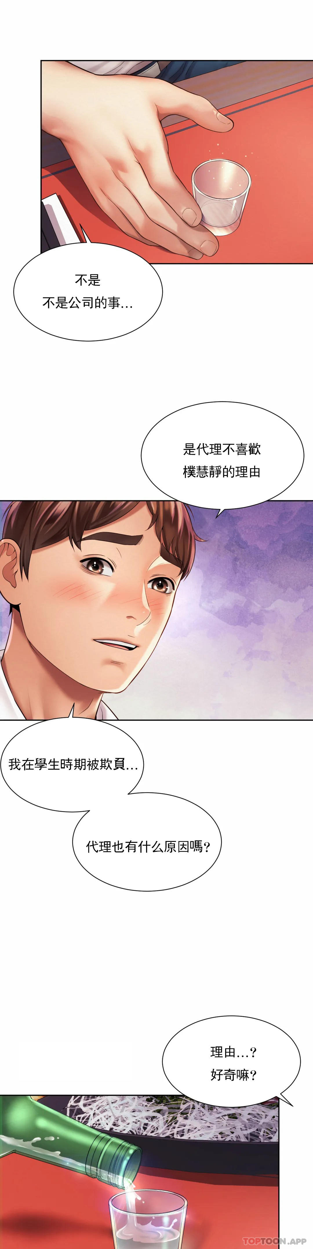 第16话-现在我想安抚你-社内恋爱-柳胜白,格雷戈尔（第6张）