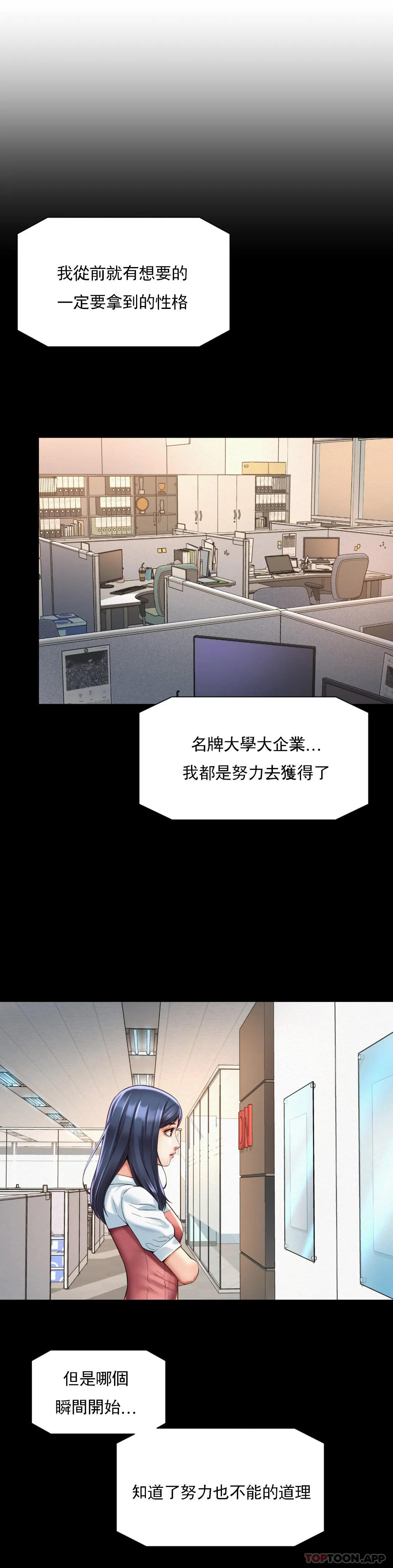 第16话-现在我想安抚你-社内恋爱-柳胜白,格雷戈尔（第8张）