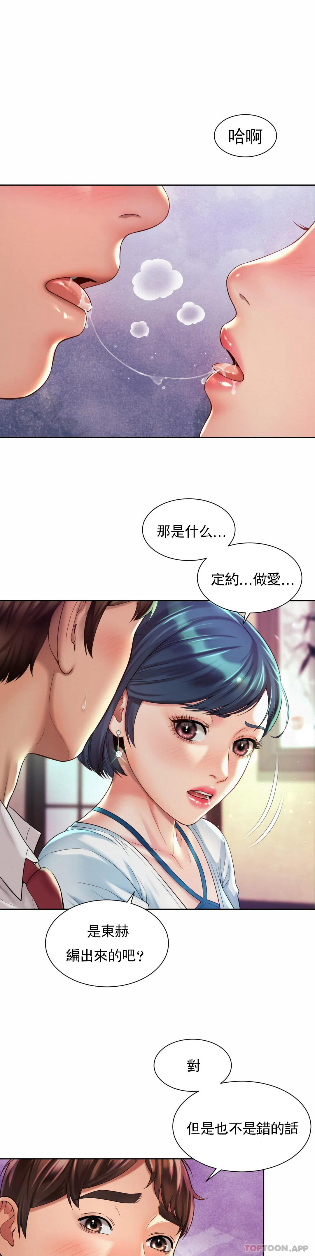 第17话-还没吃完饭呢-社内恋爱-柳胜白,格雷戈尔（第3张）