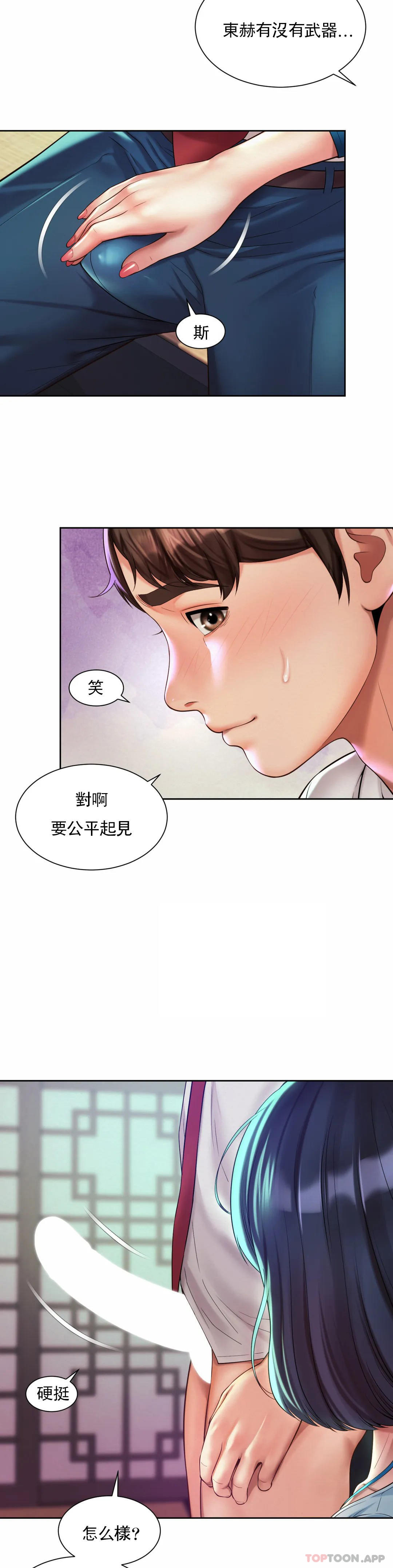 第17话-还没吃完饭呢-社内恋爱-柳胜白,格雷戈尔（第10张）