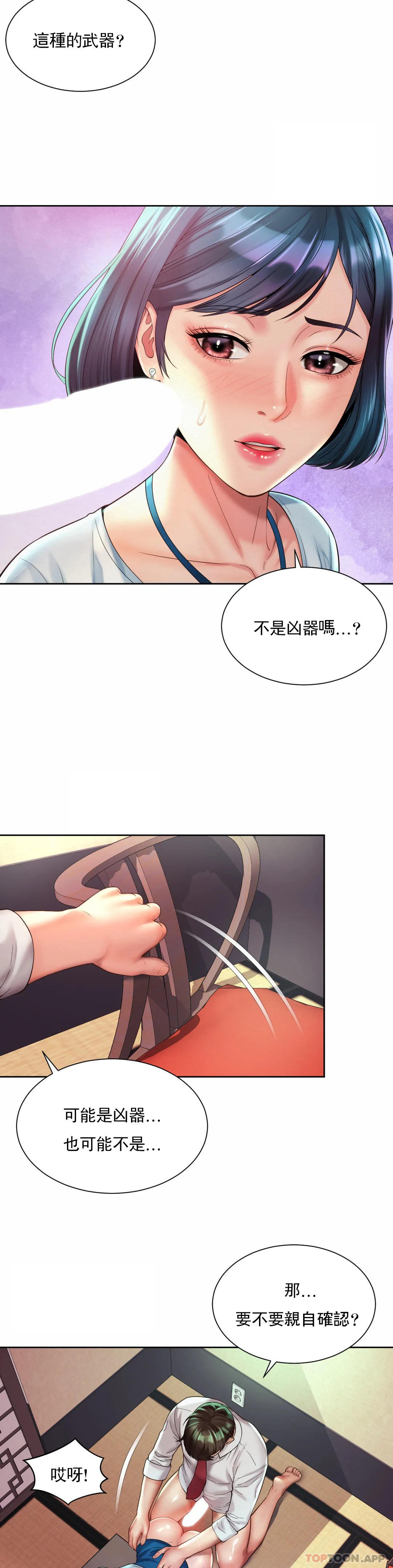 第17话-还没吃完饭呢-社内恋爱-柳胜白,格雷戈尔（第11张）