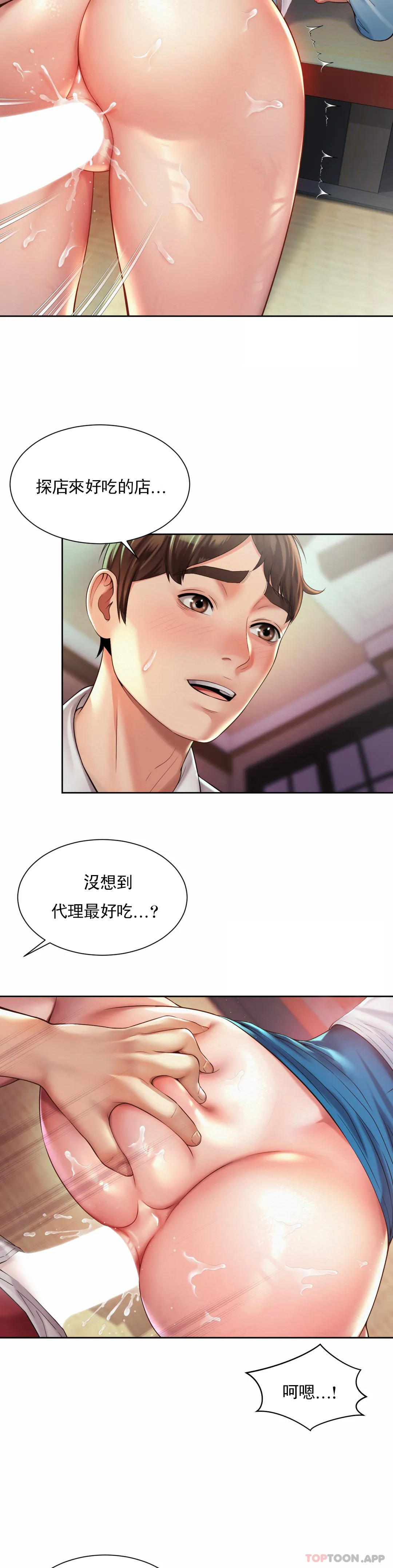 第17话-还没吃完饭呢-社内恋爱-柳胜白,格雷戈尔（第14张）