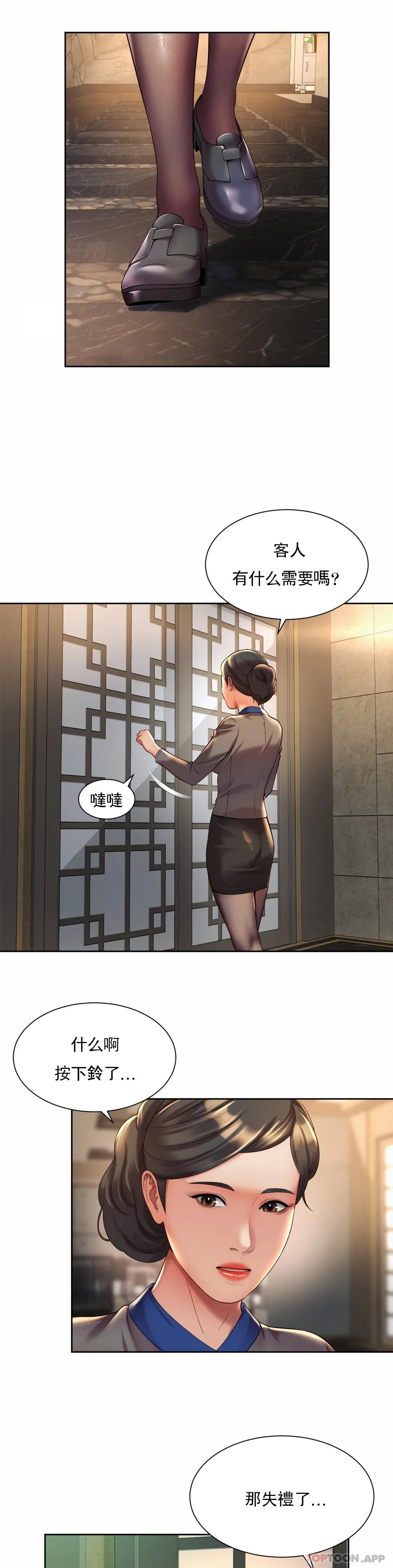 第17话-还没吃完饭呢-社内恋爱-柳胜白,格雷戈尔（第16张）