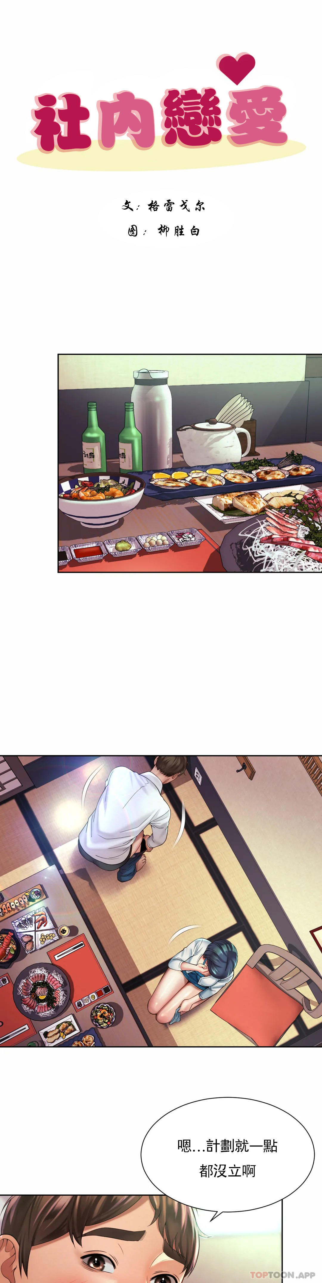 第18话-和男人在一起？-社内恋爱-柳胜白,格雷戈尔（第15张）
