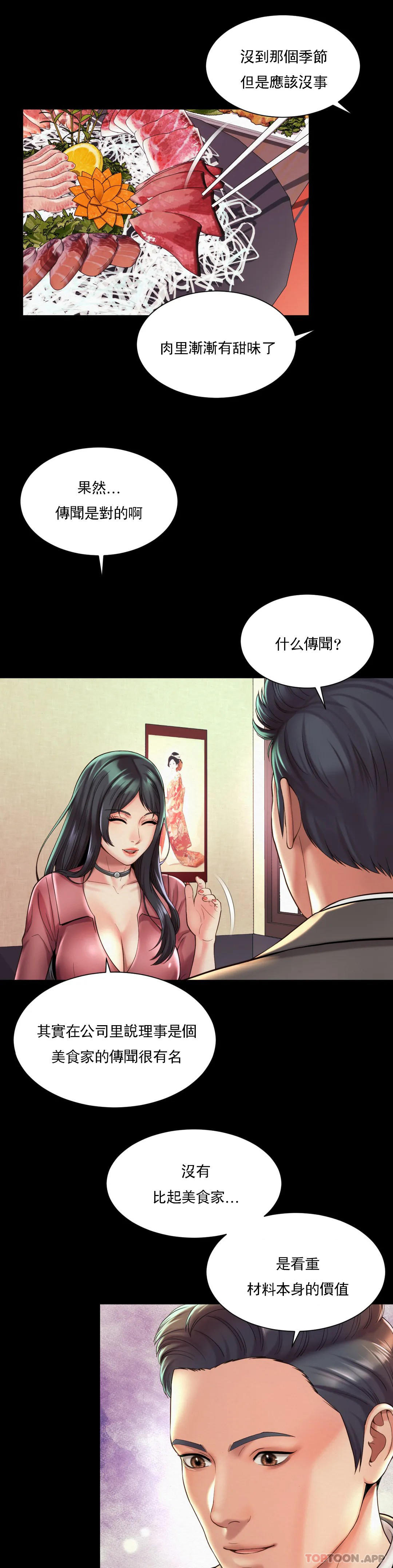 第19话-有男人味-社内恋爱-柳胜白,格雷戈尔（第2张）