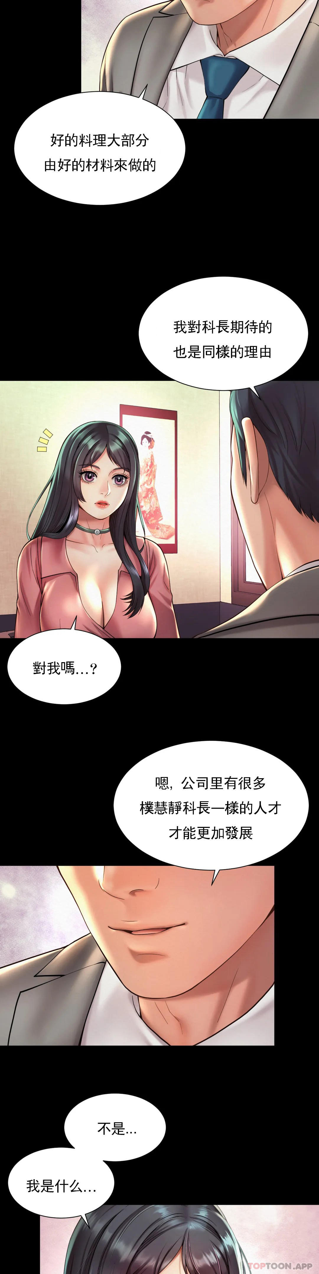 第19话-有男人味-社内恋爱-柳胜白,格雷戈尔（第3张）
