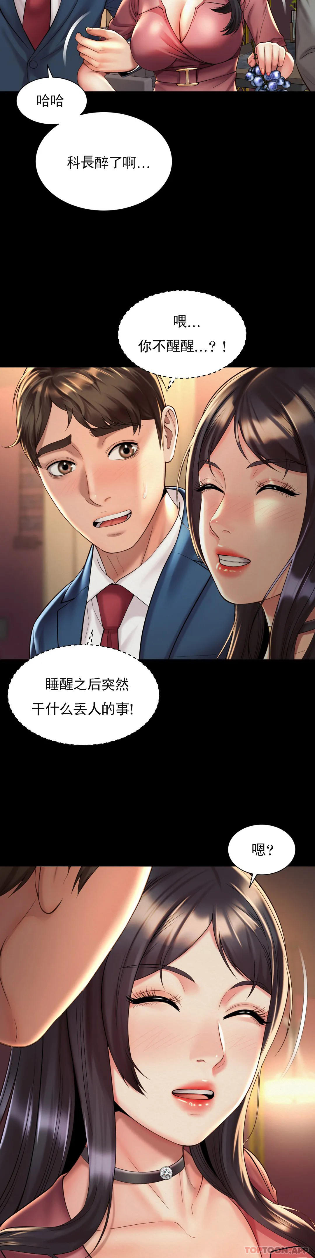 第20话-一起提高效率-社内恋爱-柳胜白,格雷戈尔（第9张）