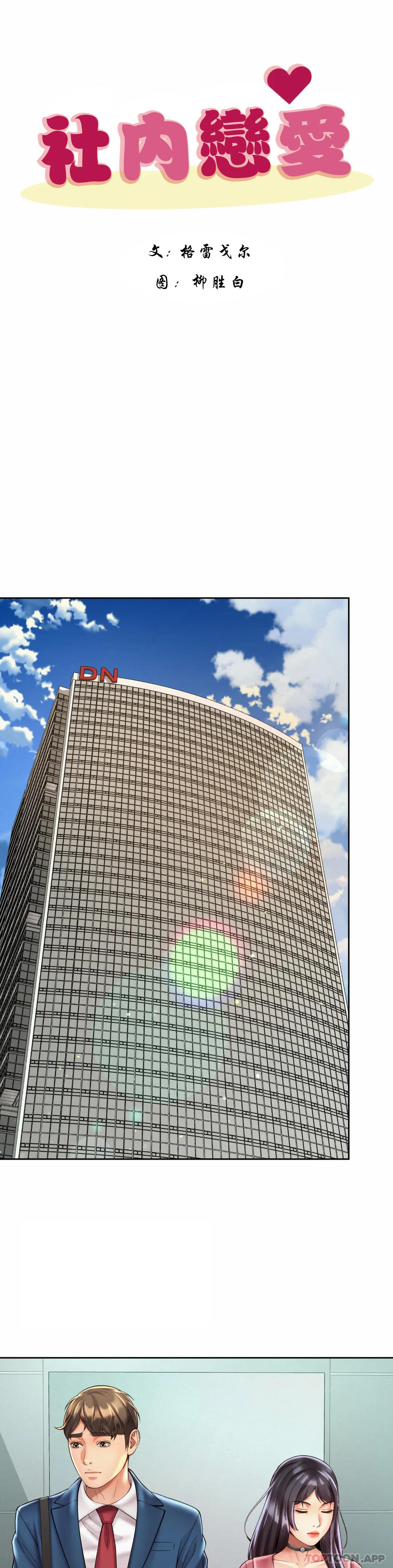 第20话-一起提高效率-社内恋爱-柳胜白,格雷戈尔（第13张）