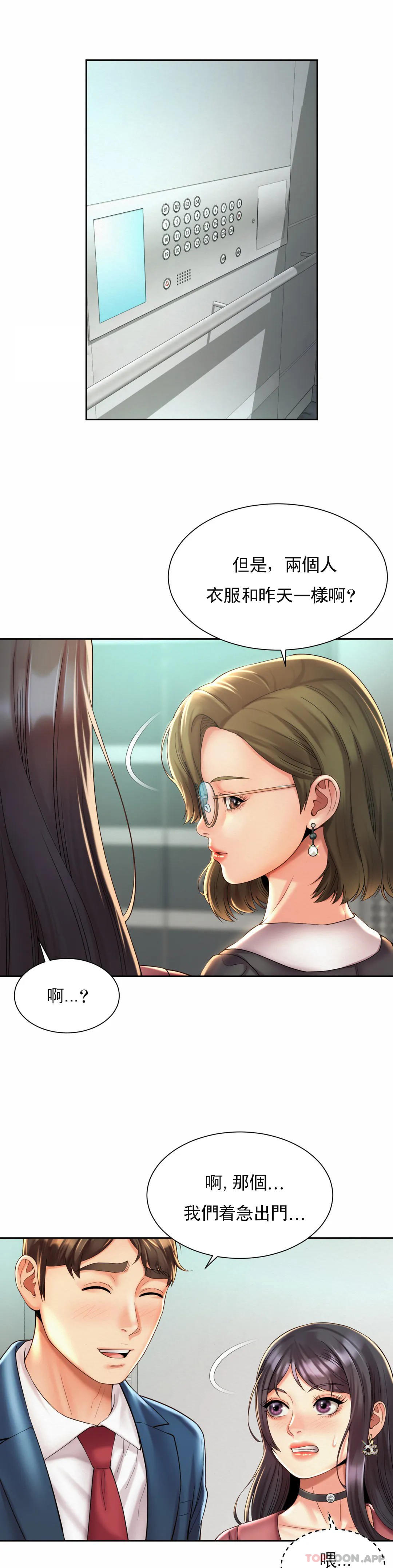 第20话-一起提高效率-社内恋爱-柳胜白,格雷戈尔（第16张）