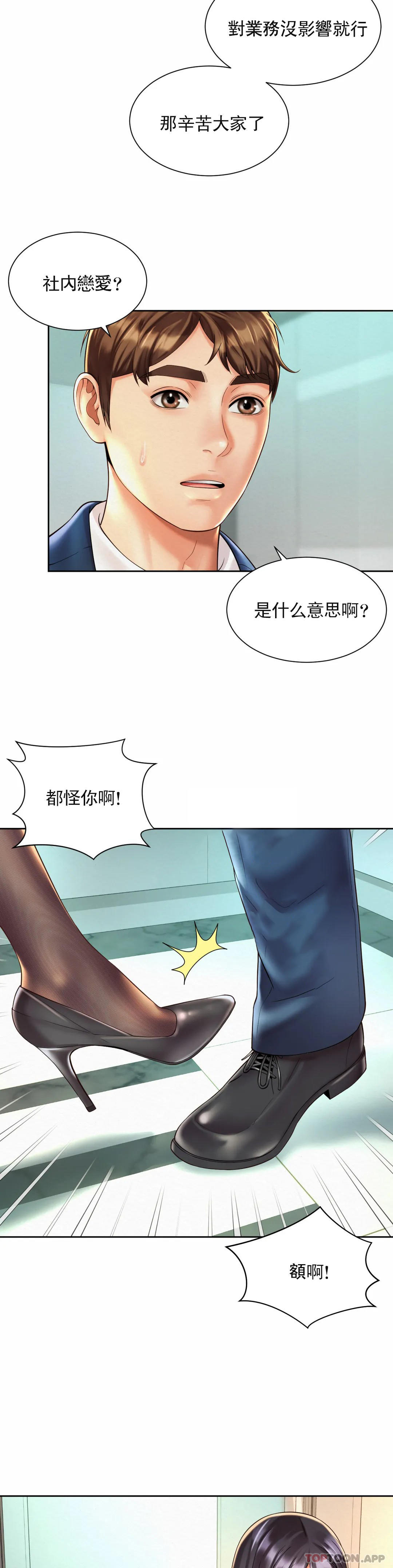 第20话-一起提高效率-社内恋爱-柳胜白,格雷戈尔（第18张）