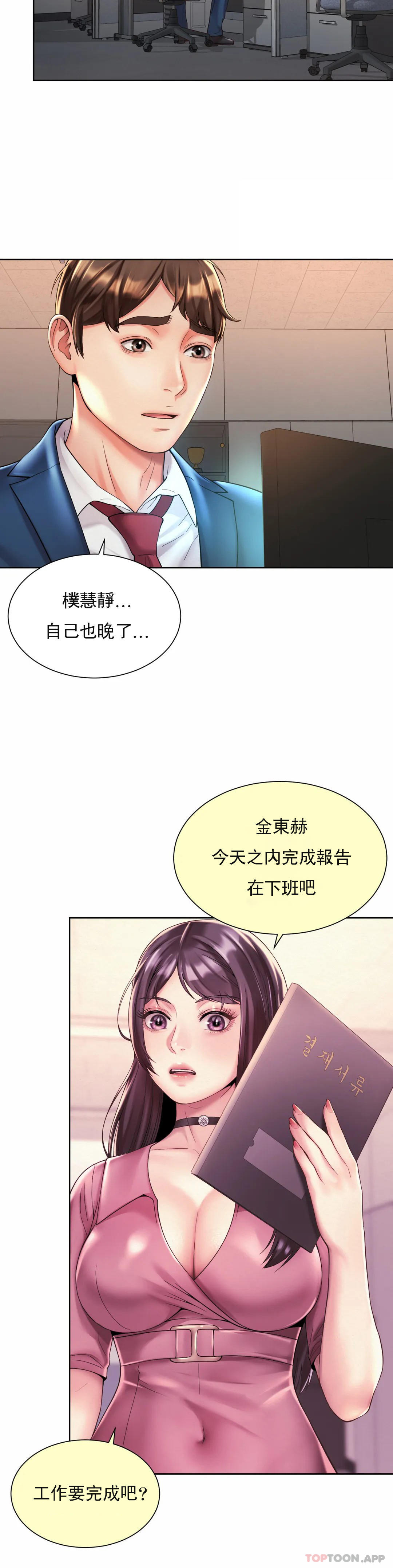 第20话-一起提高效率-社内恋爱-柳胜白,格雷戈尔（第20张）