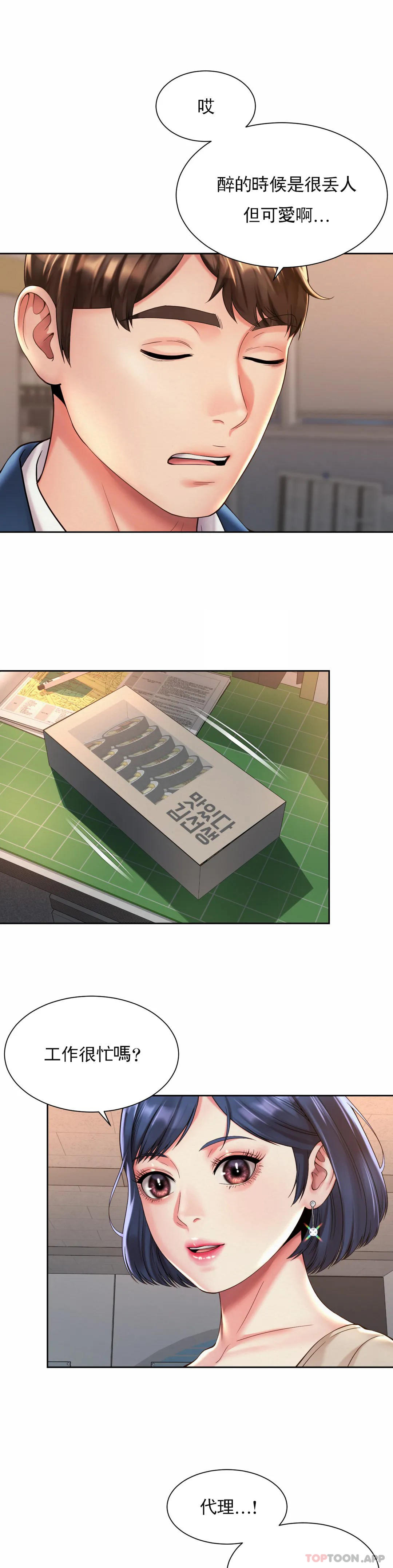 第20话-一起提高效率-社内恋爱-柳胜白,格雷戈尔（第21张）