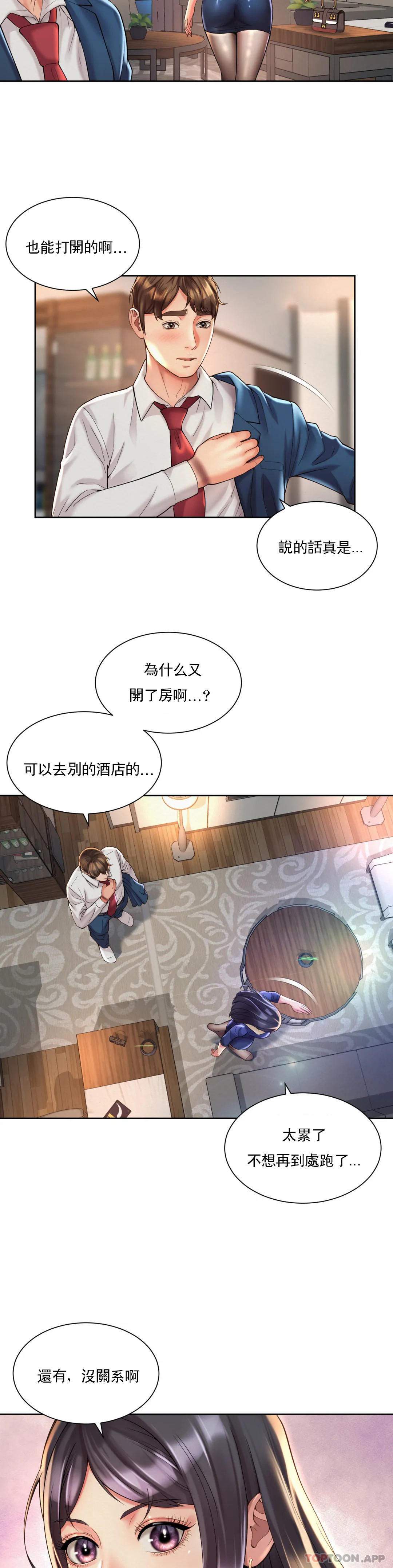 第23话-线就是用来越的-社内恋爱-柳胜白,格雷戈尔（第2张）