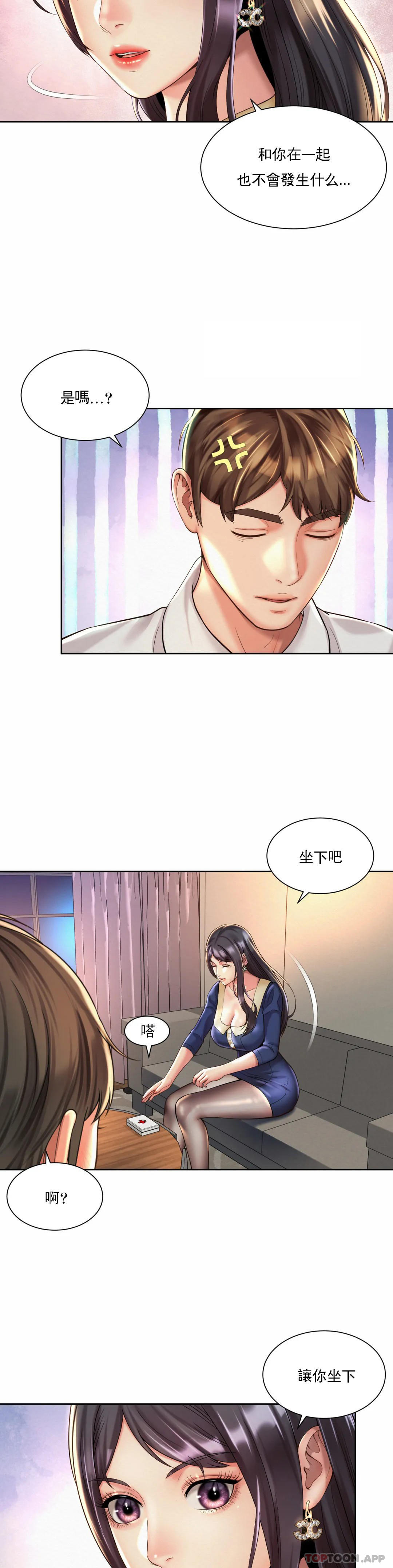 第23话-线就是用来越的-社内恋爱-柳胜白,格雷戈尔（第3张）