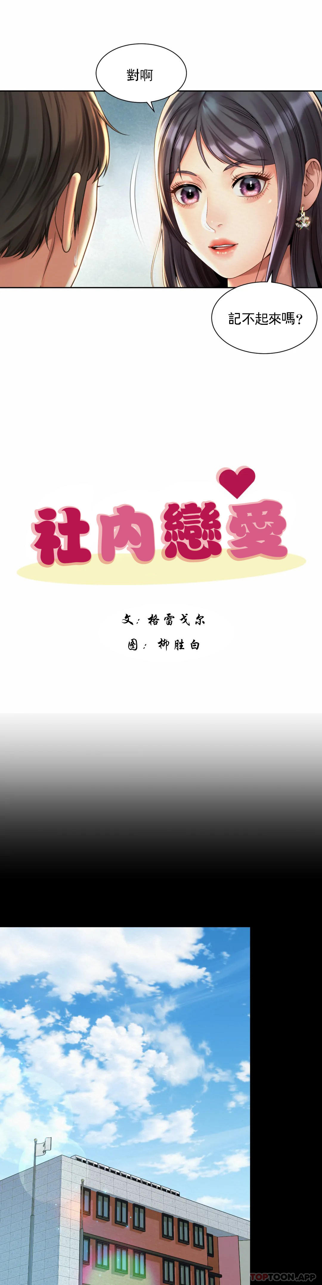 第23话-线就是用来越的-社内恋爱-柳胜白,格雷戈尔（第6张）