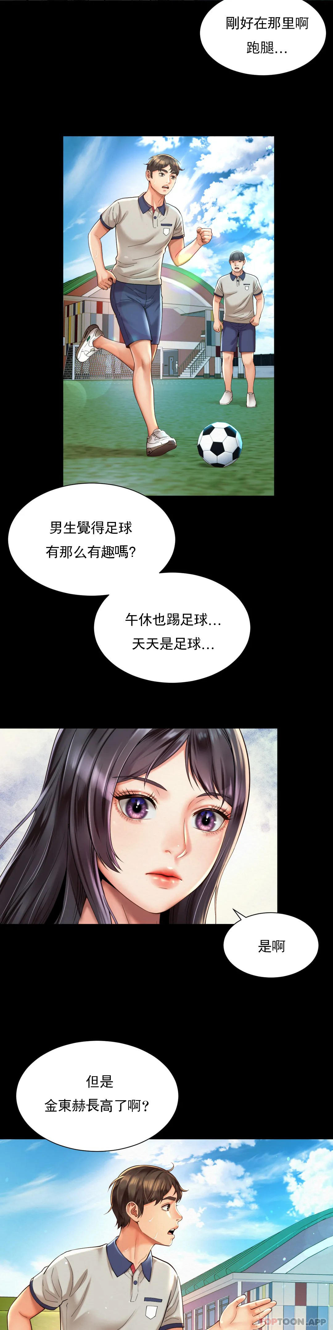 第23话-线就是用来越的-社内恋爱-柳胜白,格雷戈尔（第8张）