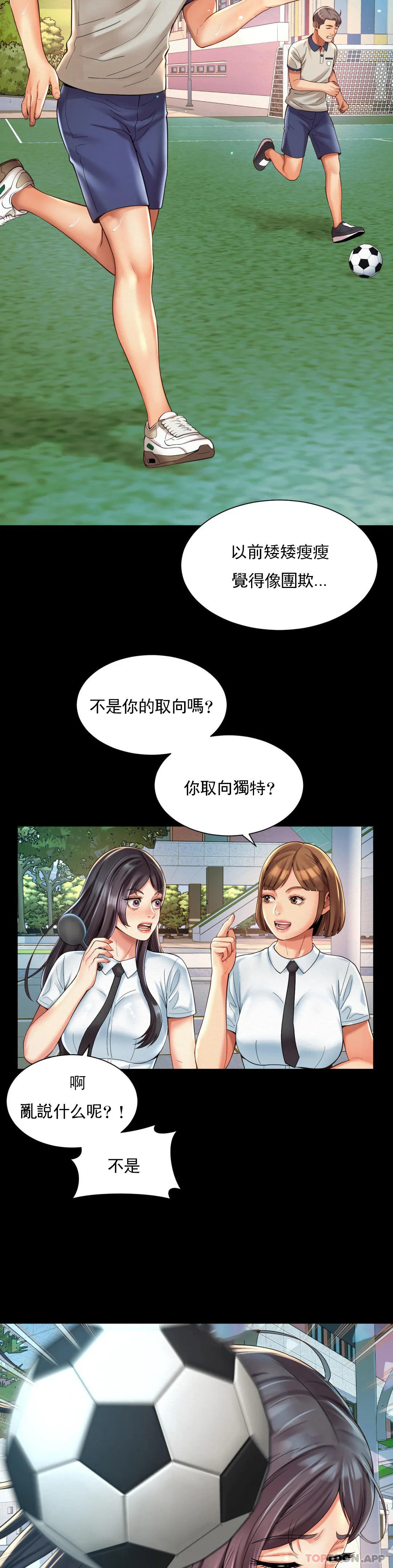 第23话-线就是用来越的-社内恋爱-柳胜白,格雷戈尔（第9张）