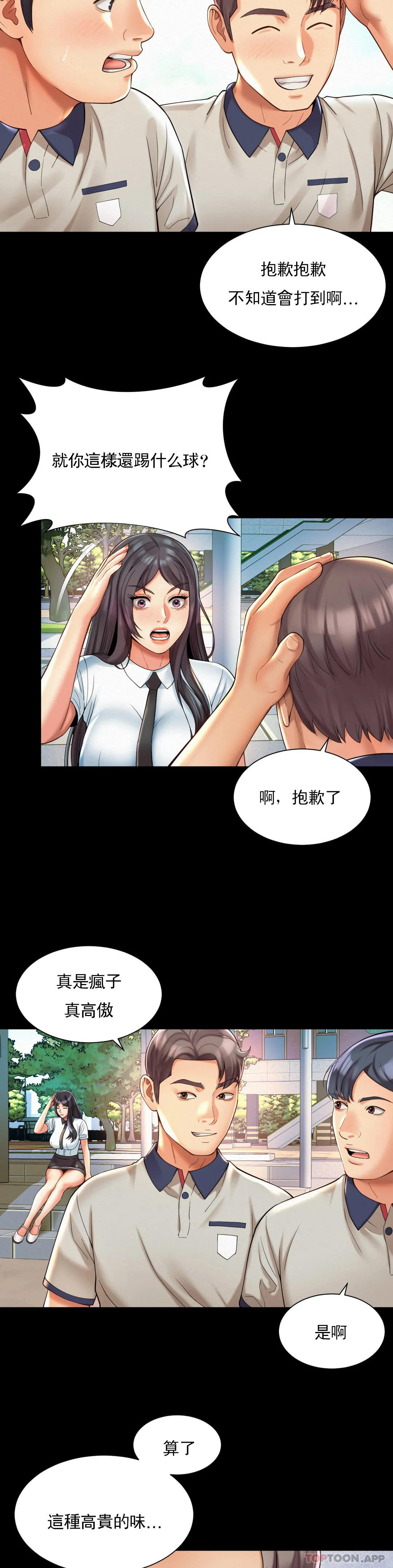 第23话-线就是用来越的-社内恋爱-柳胜白,格雷戈尔（第11张）