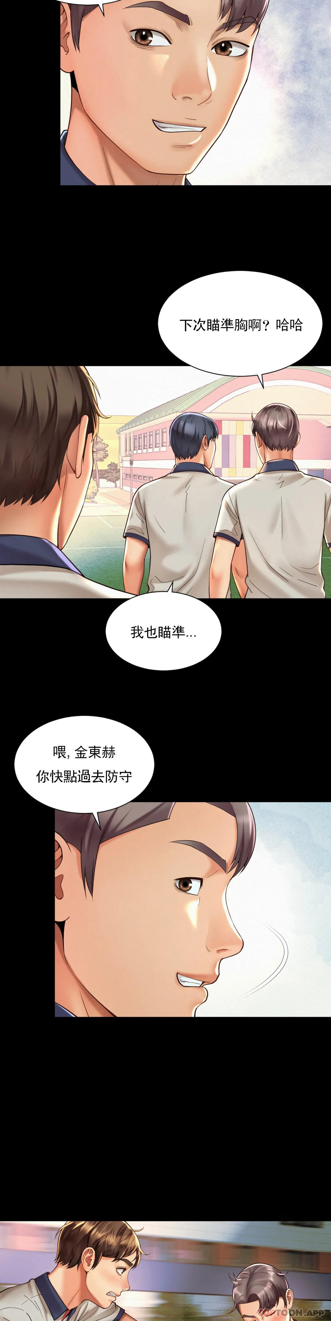第23话-线就是用来越的-社内恋爱-柳胜白,格雷戈尔（第12张）