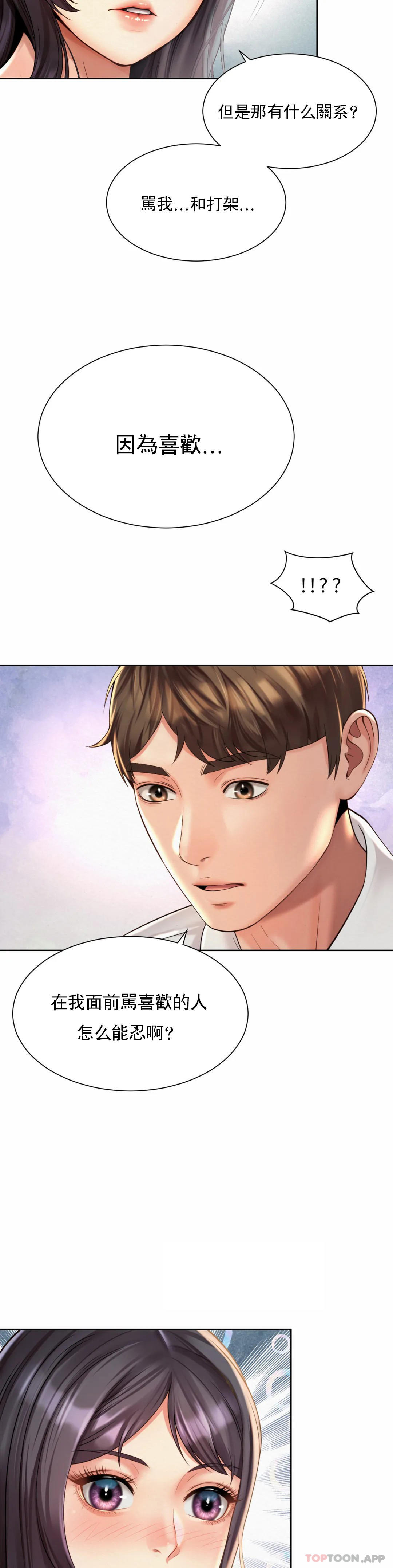 第23话-线就是用来越的-社内恋爱-柳胜白,格雷戈尔（第16张）