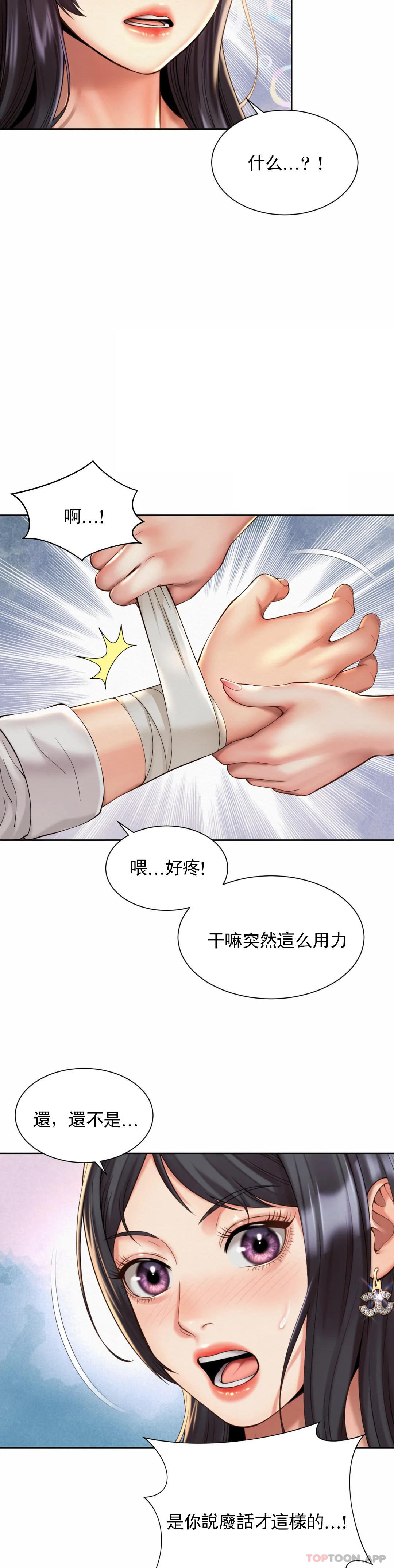 第23话-线就是用来越的-社内恋爱-柳胜白,格雷戈尔（第17张）