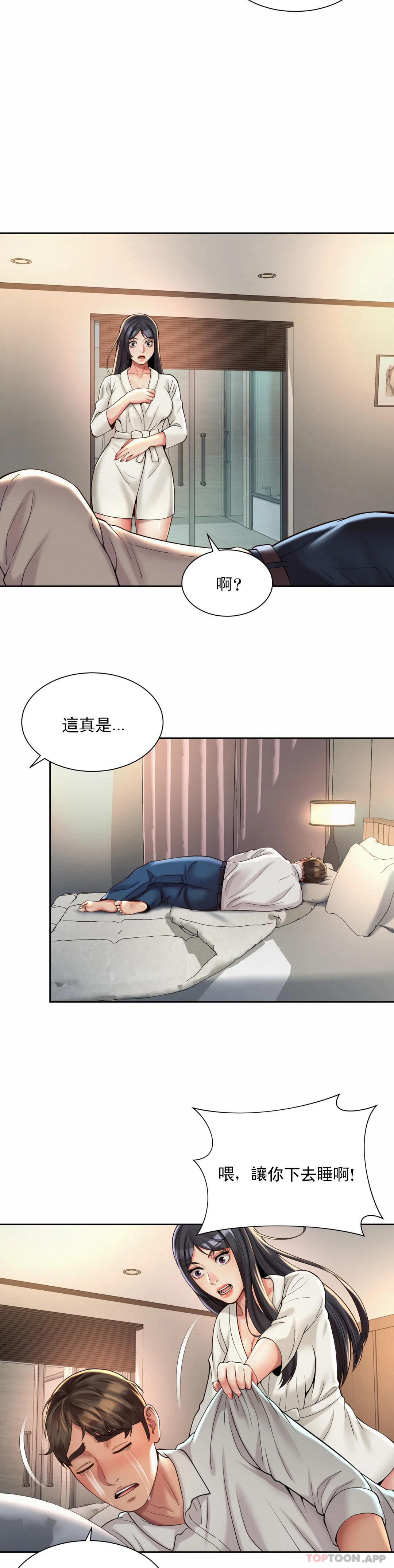 第23话-线就是用来越的-社内恋爱-柳胜白,格雷戈尔（第21张）