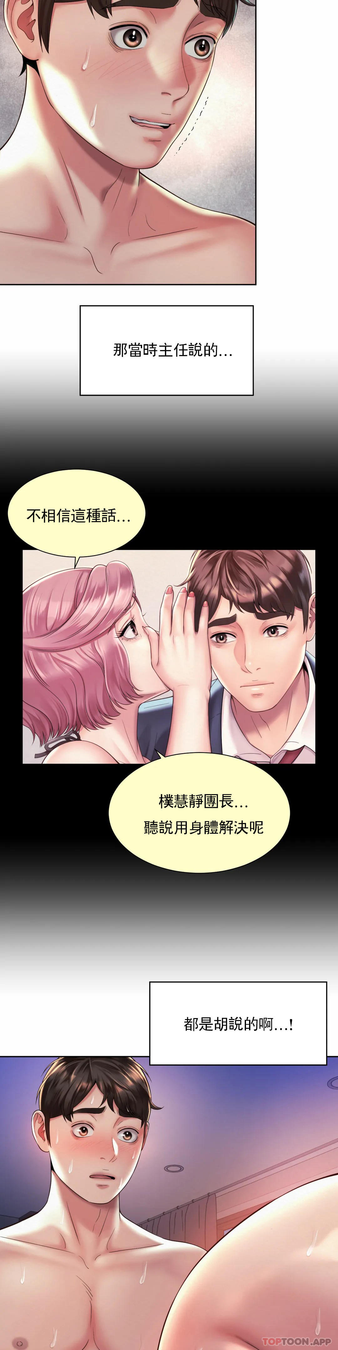 第26话-继续做吧-社内恋爱-柳胜白,格雷戈尔（第3张）