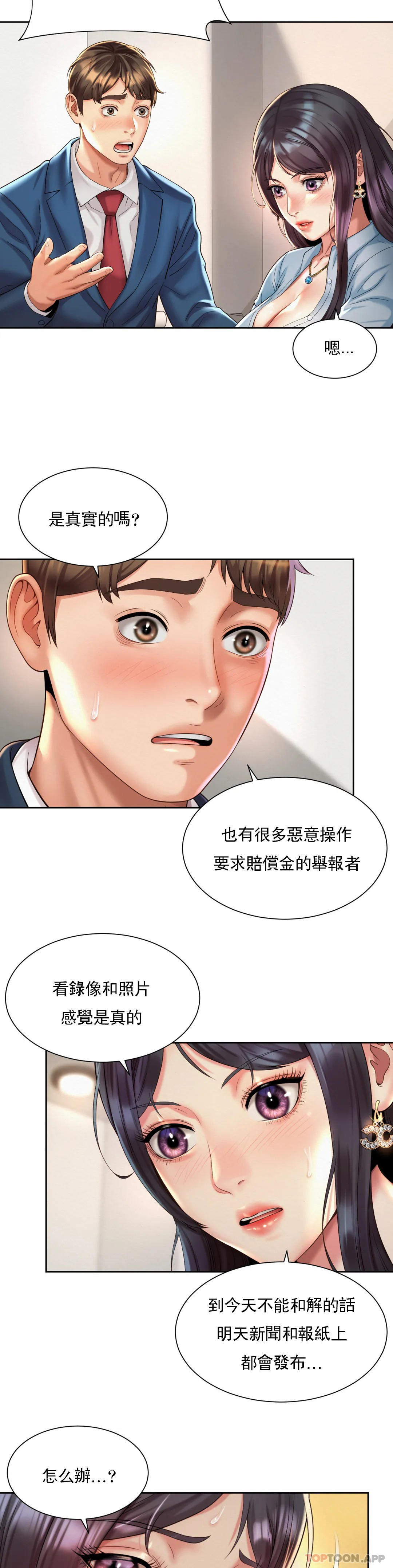 第28话-这才有点味道-社内恋爱-柳胜白,格雷戈尔（第3张）