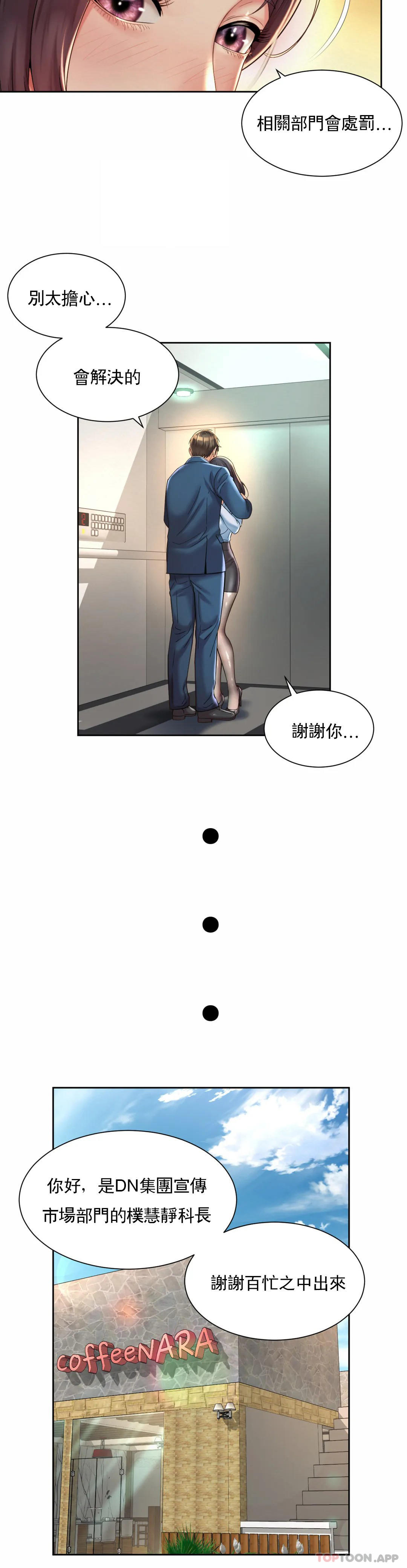 第28话-这才有点味道-社内恋爱-柳胜白,格雷戈尔（第4张）