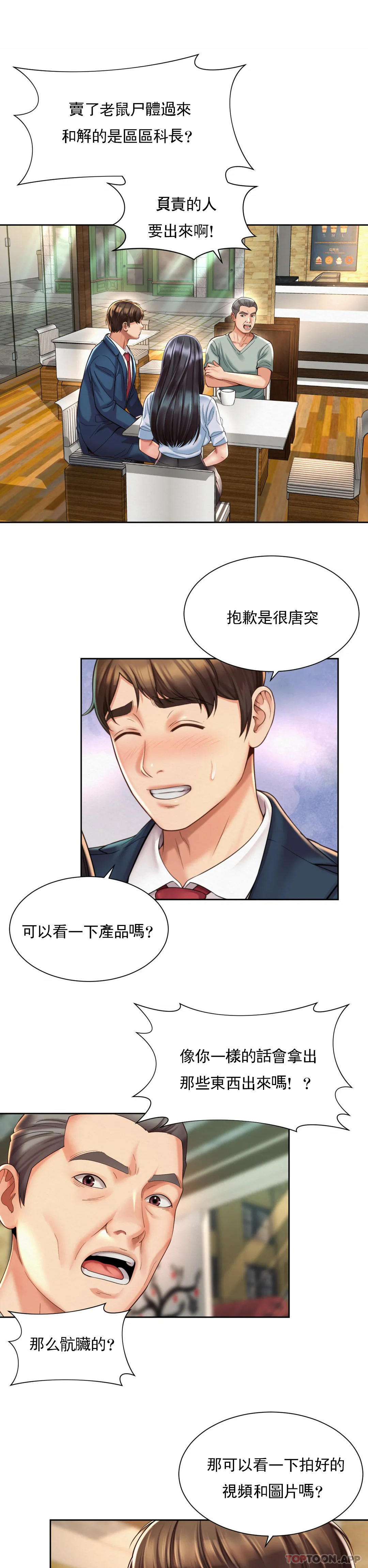 第28话-这才有点味道-社内恋爱-柳胜白,格雷戈尔（第5张）