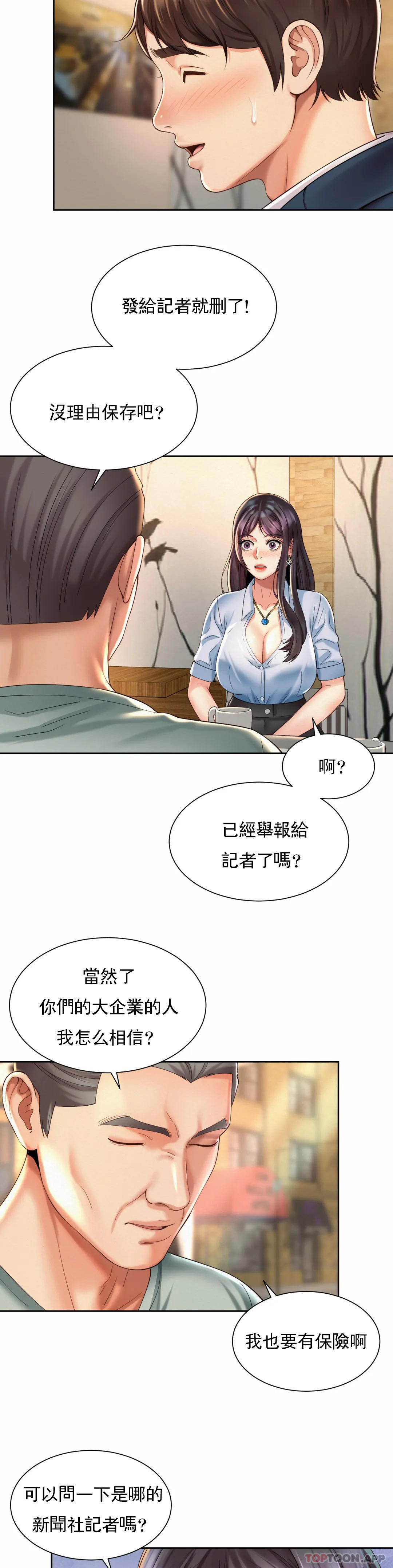第28话-这才有点味道-社内恋爱-柳胜白,格雷戈尔（第6张）