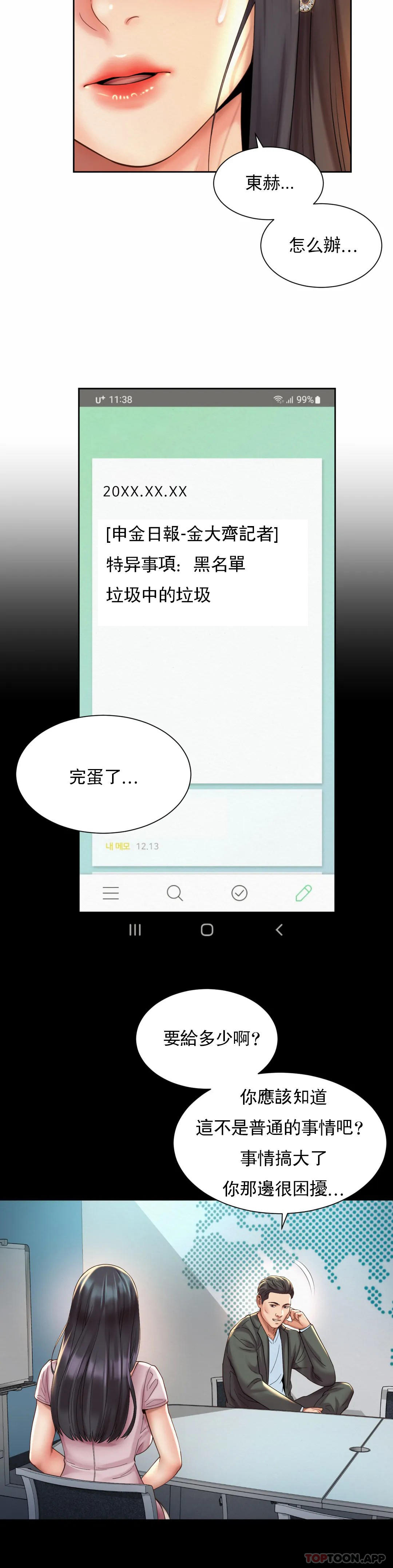第28话-这才有点味道-社内恋爱-柳胜白,格雷戈尔（第9张）