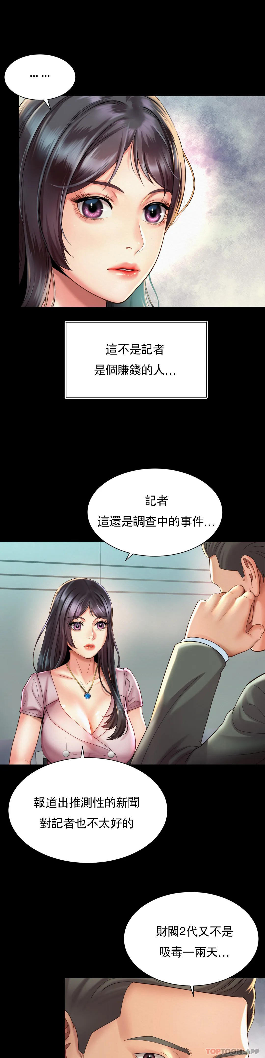 第28话-这才有点味道-社内恋爱-柳胜白,格雷戈尔（第10张）