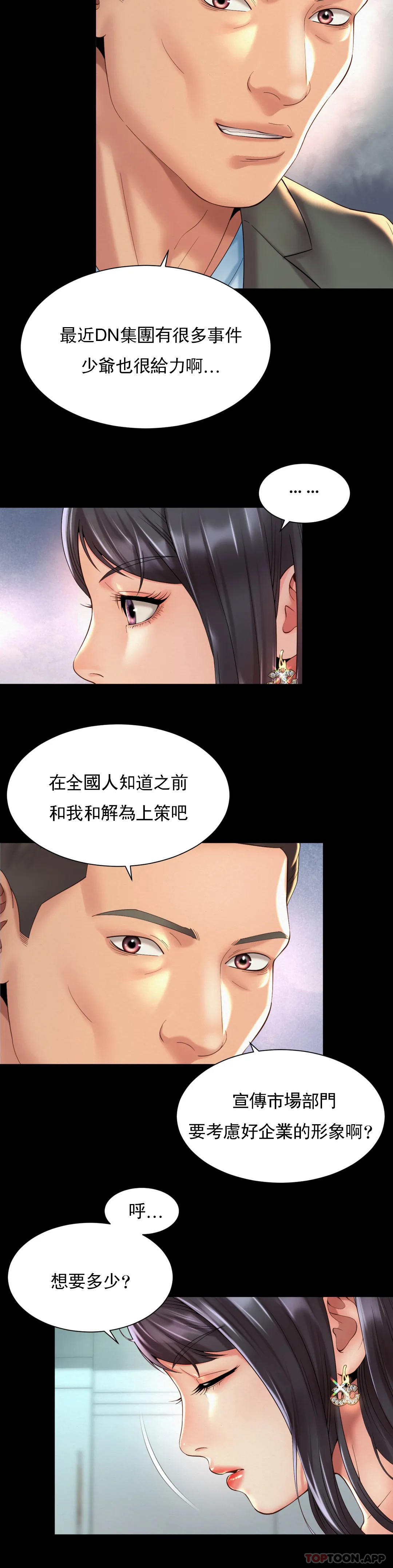 第28话-这才有点味道-社内恋爱-柳胜白,格雷戈尔（第11张）