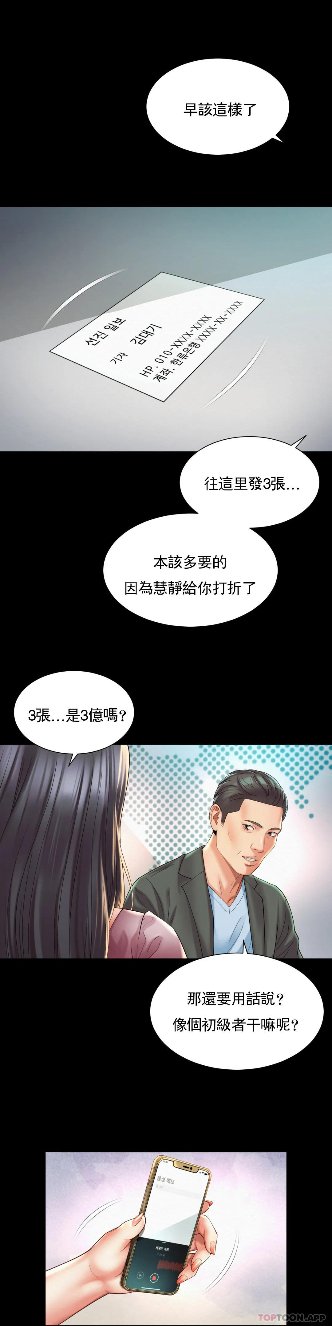 第28话-这才有点味道-社内恋爱-柳胜白,格雷戈尔（第12张）