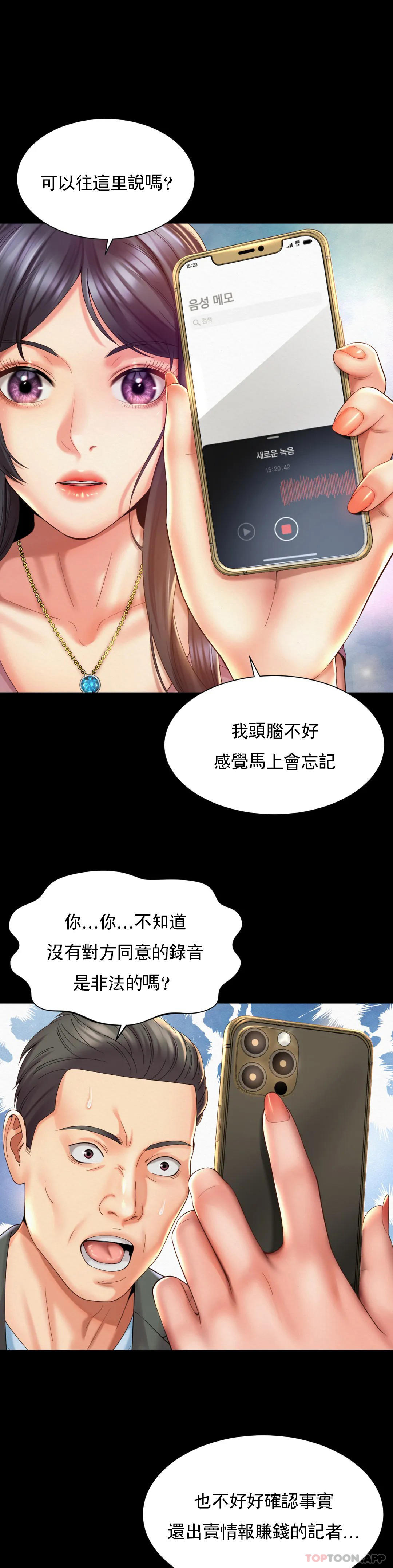 第28话-这才有点味道-社内恋爱-柳胜白,格雷戈尔（第13张）
