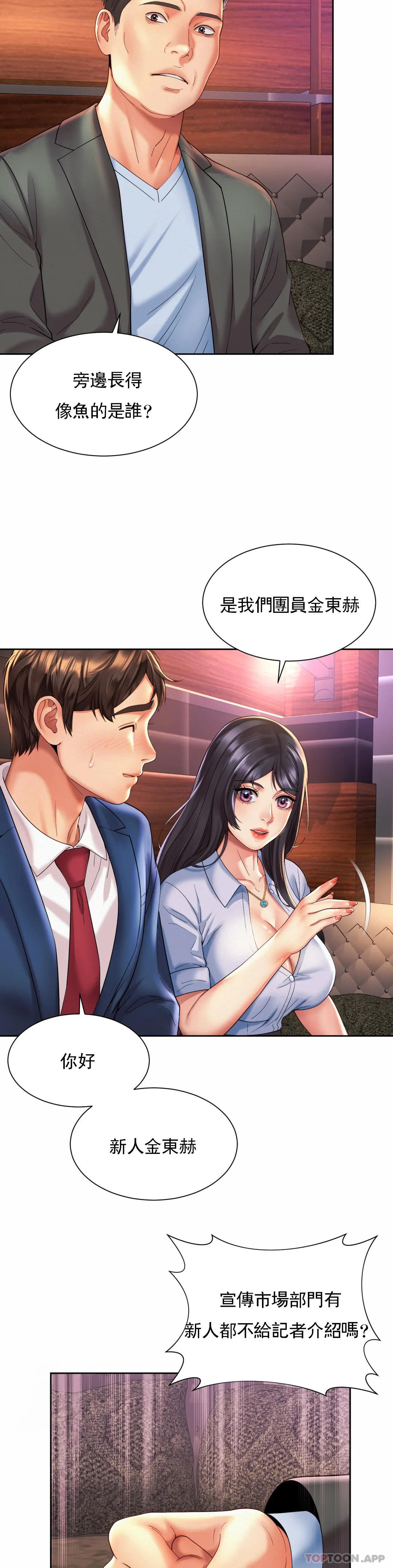 第28话-这才有点味道-社内恋爱-柳胜白,格雷戈尔（第17张）