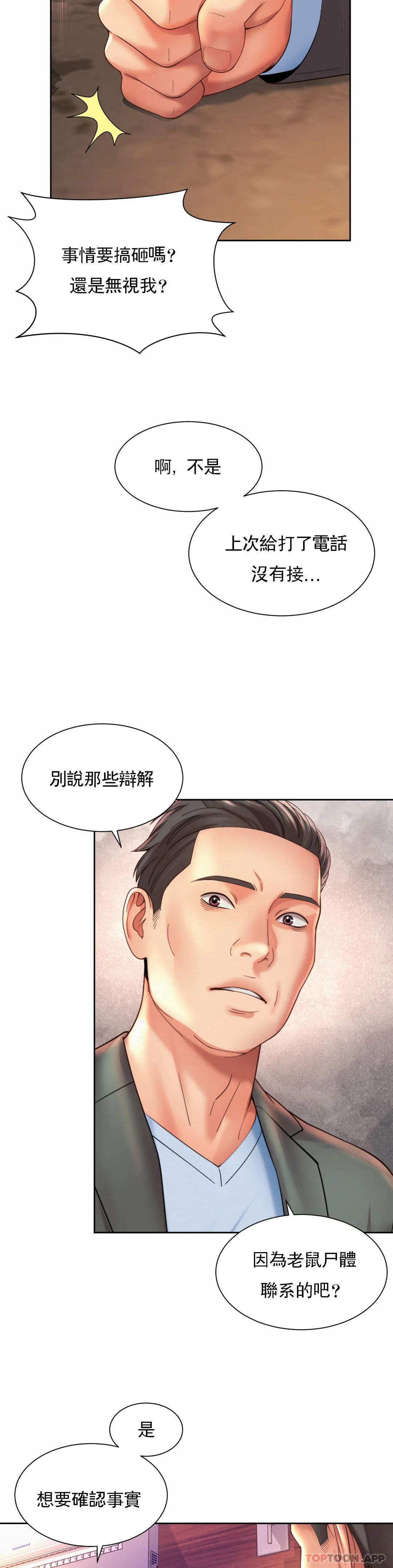 第28话-这才有点味道-社内恋爱-柳胜白,格雷戈尔（第18张）