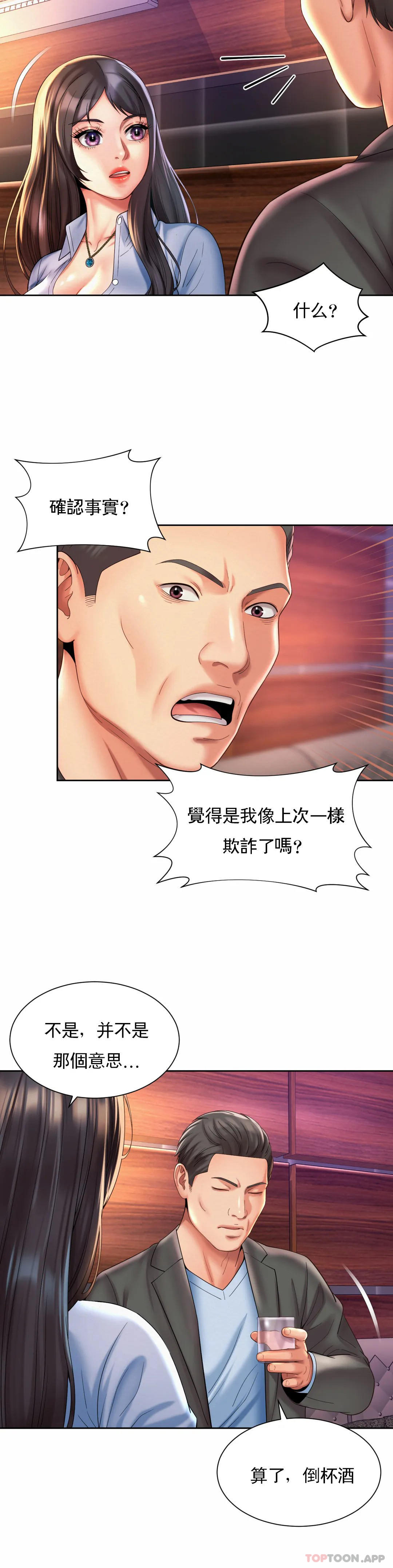 第28话-这才有点味道-社内恋爱-柳胜白,格雷戈尔（第19张）