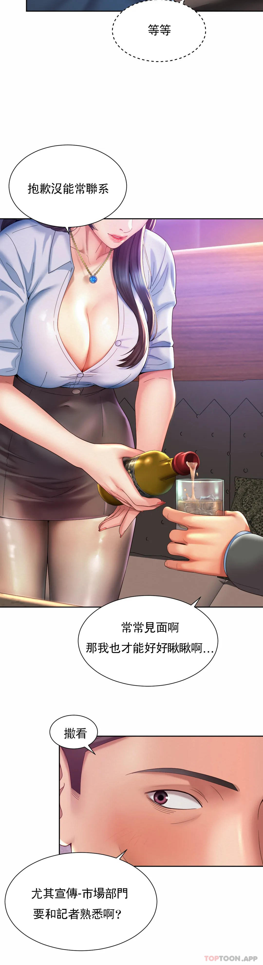 第28话-这才有点味道-社内恋爱-柳胜白,格雷戈尔（第21张）