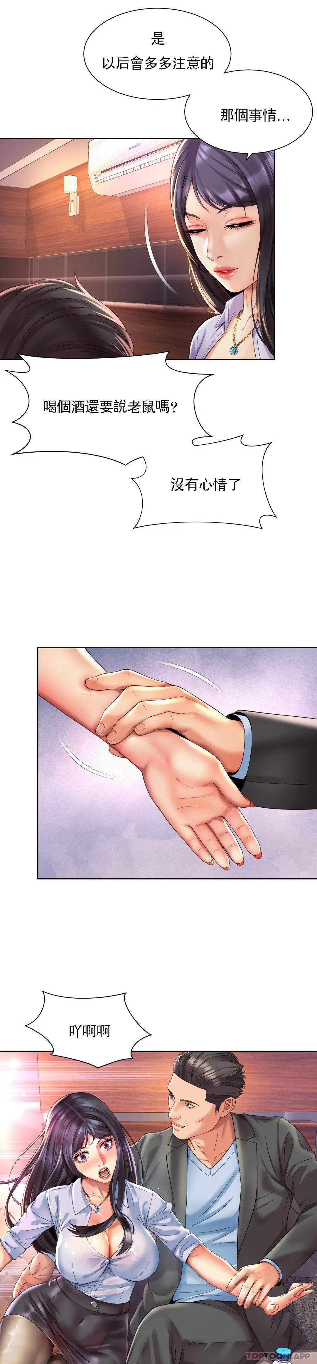 第28话-这才有点味道-社内恋爱-柳胜白,格雷戈尔（第22张）